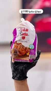 دجاج مجمد - ساديا (Sadia)