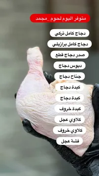 تشكيلة لحوم ودواجن مجمدة متنوعة