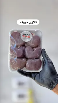 كلاوي خروف - ميت ون (Meat One)