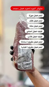لحم عجل مجمد - ماستربوي (Masterboi)