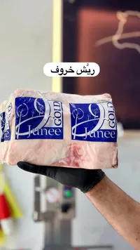 ريش خروف - جوني جولد (Junee Gold)