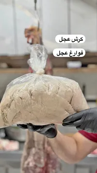 كرش وفوارغ عجل طازجة