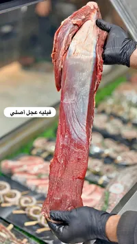 فيليه عجل أصلي