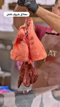 معلاق خروف كامل طازج