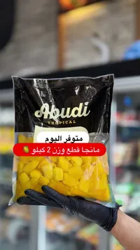 مانجا مقطعة مجمدة - عبودي (Abudi)