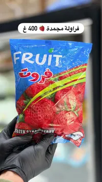فراولة مجمدة - فروت (Fruit)