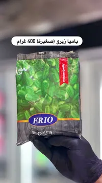 باميا زيرو - فريو (Frio)