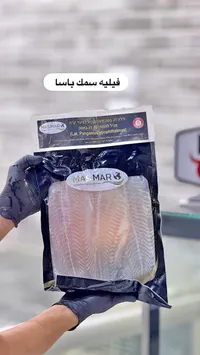 فيليه سمك باسا - ماس مار (Mas Mar)