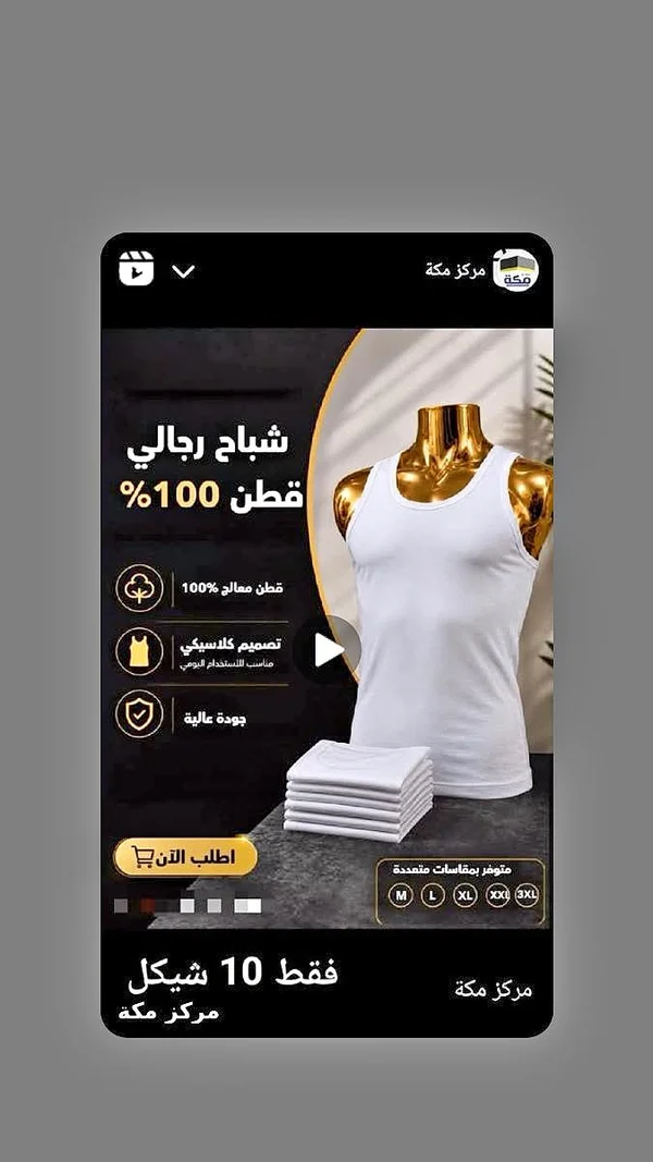 شباج رجالي قطن 100% - مركز مكة - ملابس رجالية - سوق غزة