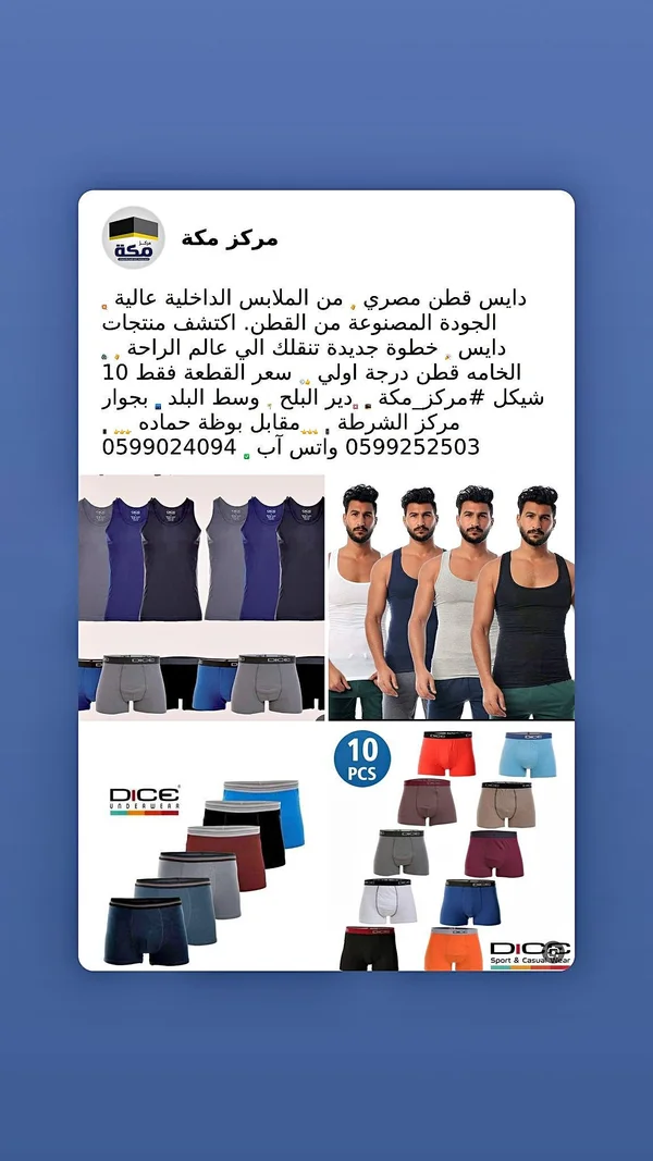 ملابس داخلية قطنية للرجال - دايس (Dice) - ملابس رجالية - سوق غزة