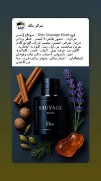 Dior Sauvage Elixir - ديور سوفاج إليكسير