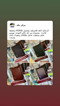 محفظة HORSE الكلاسيكية للرجال
