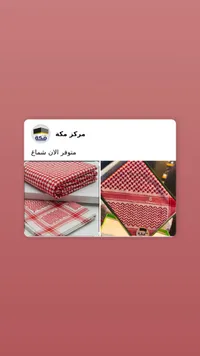 كوفية مركز مكة