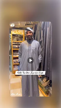 جلابية رجالية - مركز مكة