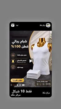 شباج رجالي قطن 100% - مركز مكة - سوق غزة