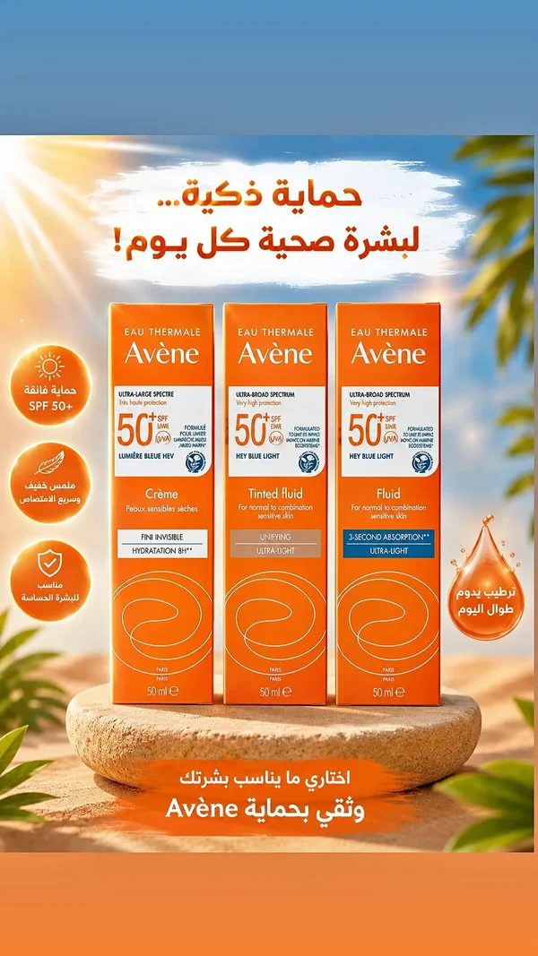 واقي شمسي بعامل حماية 50+ - أفين (Avène) - إكسسوارات ومكياج وعناية - سوق غزة