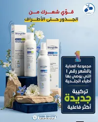 مجموعة StrongVille لعناية الشعر والجذور - Hair Care Set