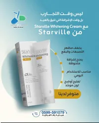 Starville Whitening Cream