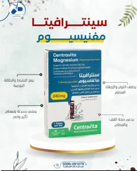 سنترافيتا ماغنيسيوم - Centravita Magnesium