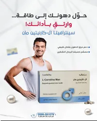 مكمل غذائي ال-كارنيتين مان - سينترافيتا (Centravita)