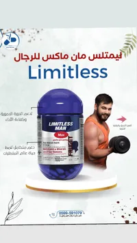 ليمتلس مان ماكس - Limitless Man Max
