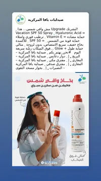 فاكيشن صن سكرين سبراي - واقي شمس SPF 50