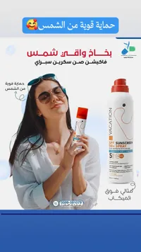 واقي شمس سبراي - فاكيشن SPF 50+