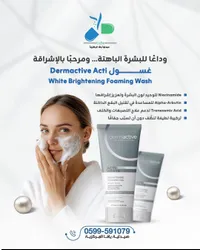 غسول ديرماكتيف أكت الرغوي المبيض - Dermactive Act White Brightening Foaming Wash