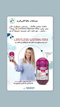 ليمتليس وومان ماكس - صيدليات باما المركزية