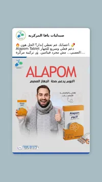 ألابوم - تركيبة مركزة لدعم صحة الجهاز العصبي
