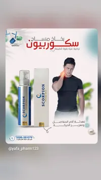 بخاخ مساج سكوربيون (Scorpion)