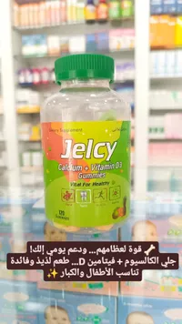 مكمل غذائي جلي الكالسيوم وفيتامين د3 - جيلسي (Jelcy)
