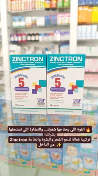 مكمل غذائي زنكترون - نيرهادو (Zinctron)