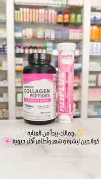 مكمل كولاجين بيبتيدز من نيوسيل مع فيز بلس من صوفي لايف (Neocell & Sofi Life)