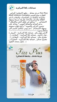 أقراص فيز بلس الفوارة متعددة الفيتامينات - سوفت لايف (SoftLife)