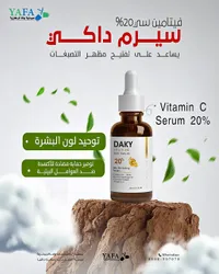 سيروم فيتامين سي 20% - داكي (DAKY)