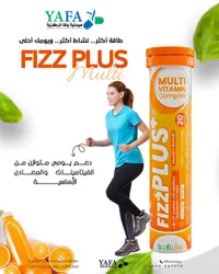 فيز بلس مالتي - مكمل فيتامينات ومعادن (SofiLife)