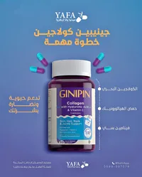جيني بين كولاجين - يافا فارمسي (GINIPIN)
