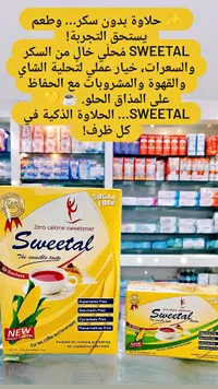 Sweetal محلي خالي من السكر (Sweetal)