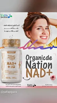 مكمل NAD+ - أورجانيك نيشن (Organic Nation)