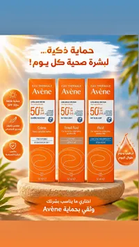 واقي شمسي بعامل حماية 50+ - أفين (Avène) - سوق غزة
