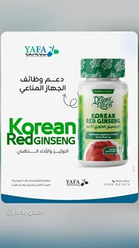 جينسينج كوري أحمر - أورجانيك نيشن (Organic Nation) - سوق غزة