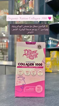 كولاجين 1000 - أورجانيك نيشن (Organic Nation)