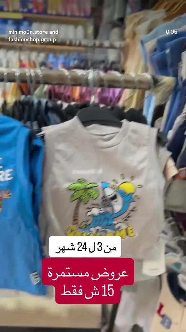 ملابس أطفال متنوعة - ملابس أطفال - سوق غزة