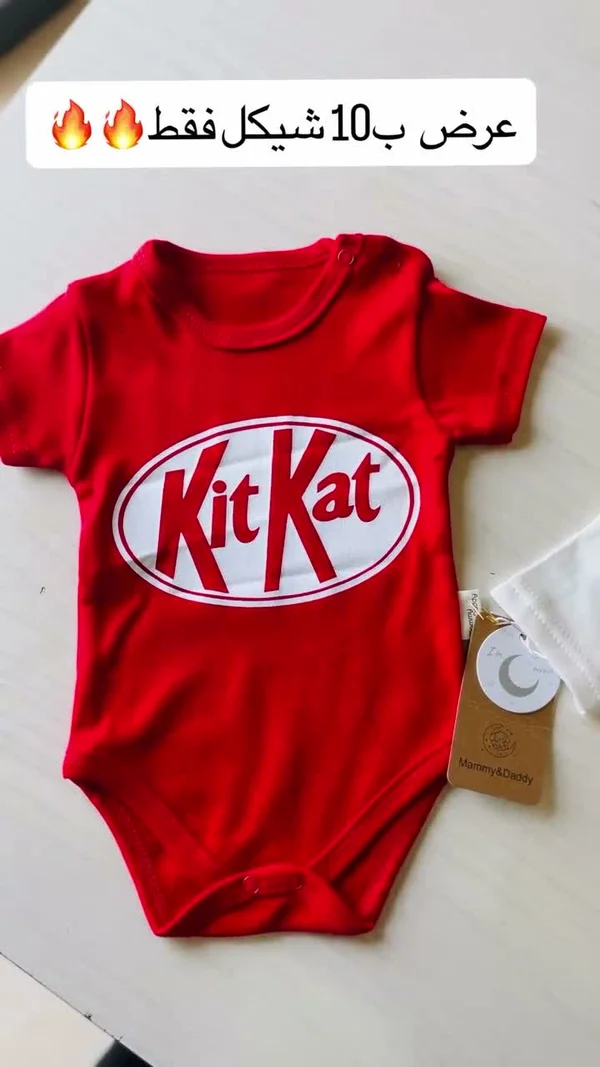 بودي سوت أطفال - كيت كات (Kit Kat) - ملابس أطفال - سوق غزة