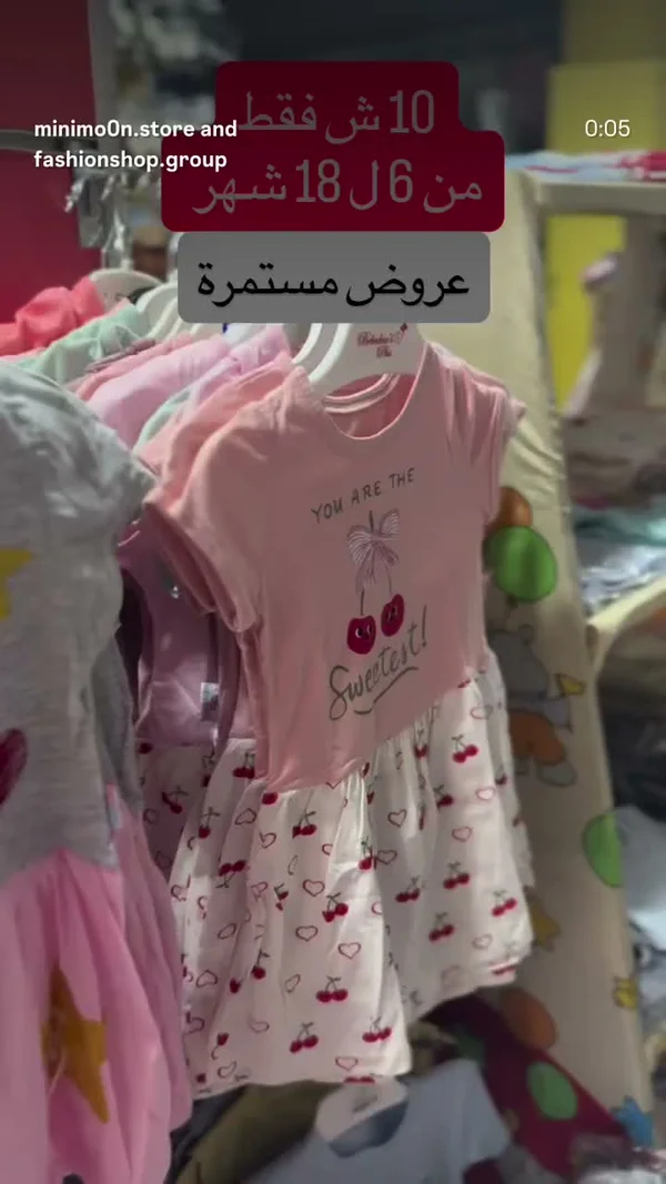 فساتين أطفال بناتي - فساتين كرزية (Baby) - ملابس أطفال - سوق غزة