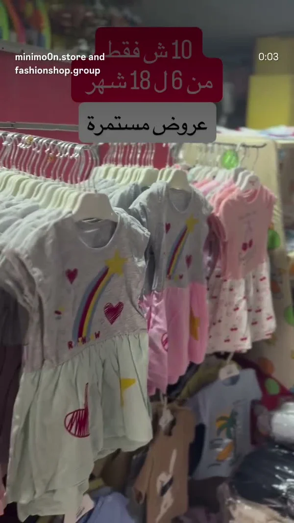 تشكيلة ملابس أطفال - ملابس أطفال - سوق غزة