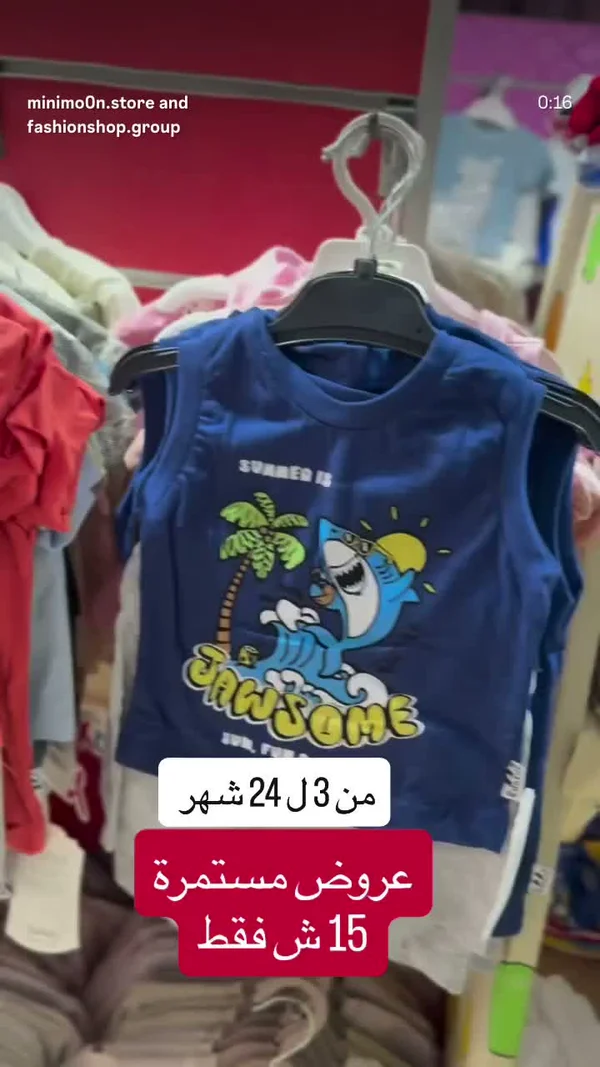 تيشيرت صيفي للأطفال - ملابس أطفال - سوق غزة