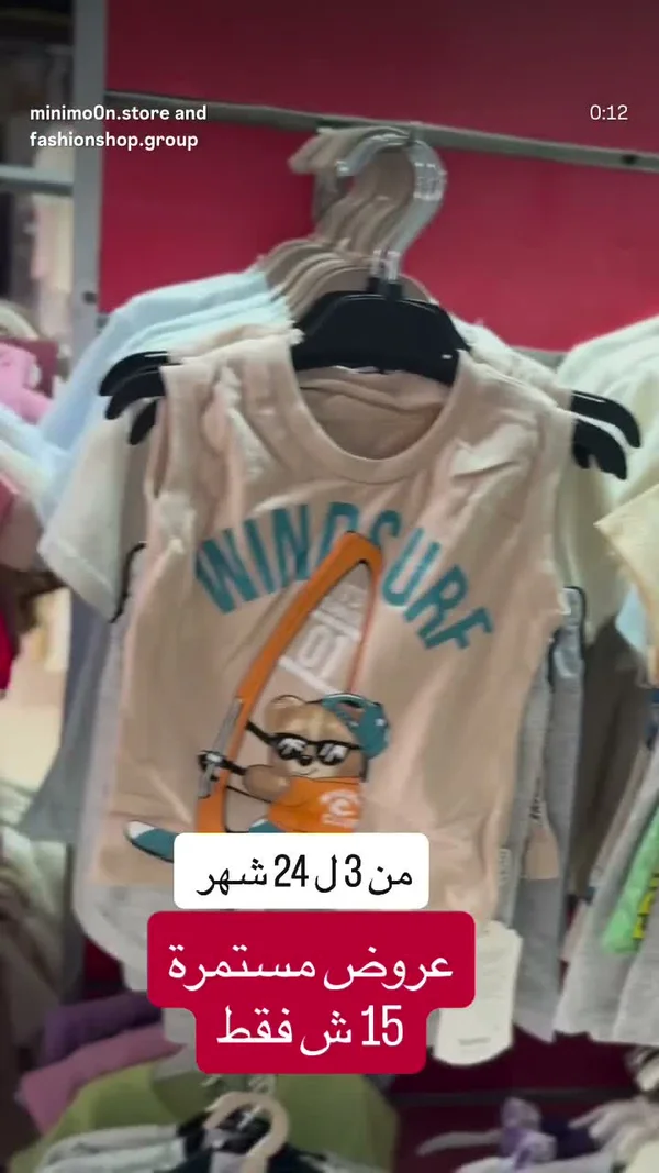 تيشيرت أطفال بطبعة دب - ويند سورف - ملابس أطفال - سوق غزة