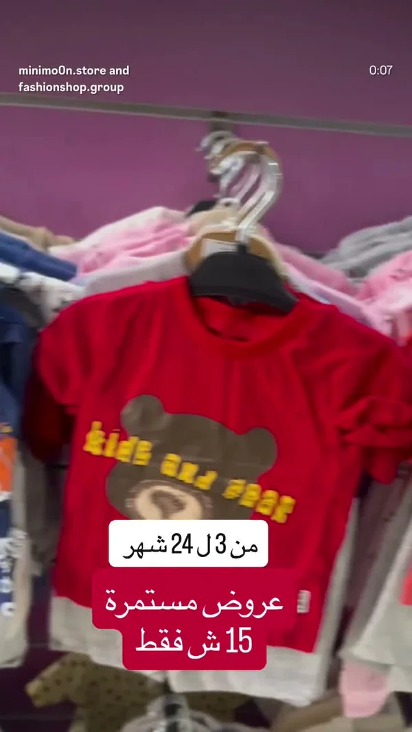 تيشيرت أطفال بطبعة دب (Kid and Bear) - ملابس أطفال - سوق غزة